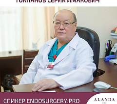 Токпанов Серик Имакович, а также один из руководителей клиники Аланда стал почетным спикером  для ENDOSURGERY.PRO (KARL STORZ)